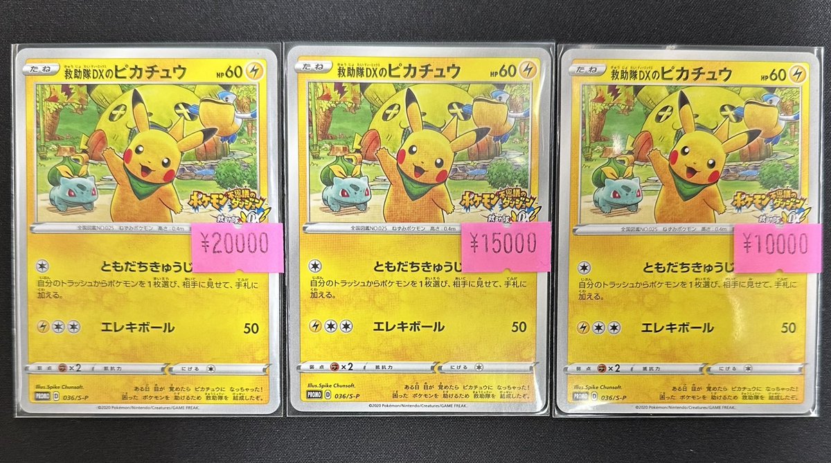 ポケカ ピカチュウ 救助隊DXのピカチュウ 036 S-P 救助隊DXの