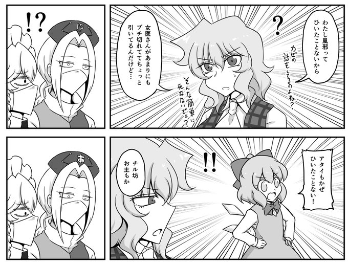 うちの幽香さん風邪ひかないから… 