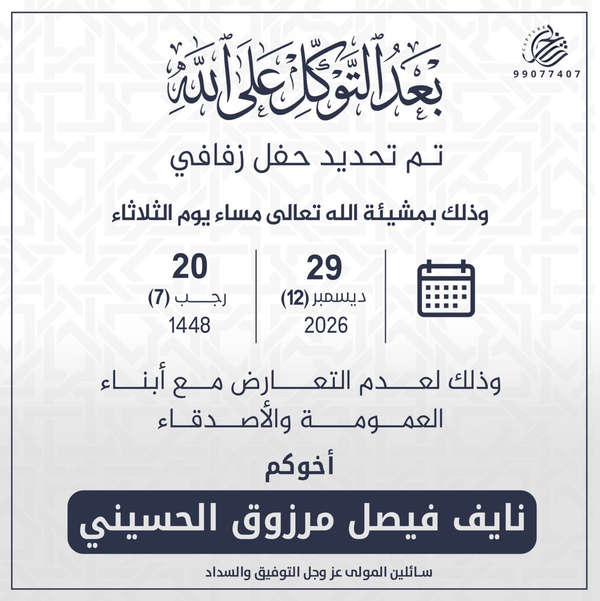alhusssini's tweet photo. 🗓 تم تحديد
حفل زفاف /
نايف فيصل مرزوق صلبوخ المحيسن
الثلاثاء 2026/12/29
#المحيسن 
#الحسيني https://t.co/3lzXtqI6P4