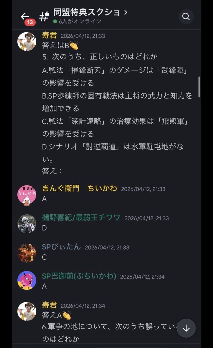 あなたへの粗品　三國志真戦　（ぷちいかわ） tweet media