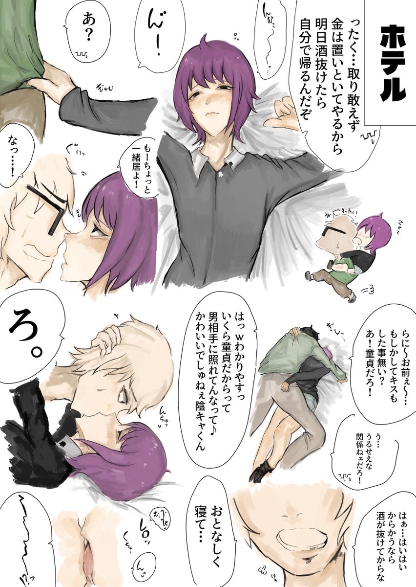 喧嘩ばかりのゲーム友達♂② 