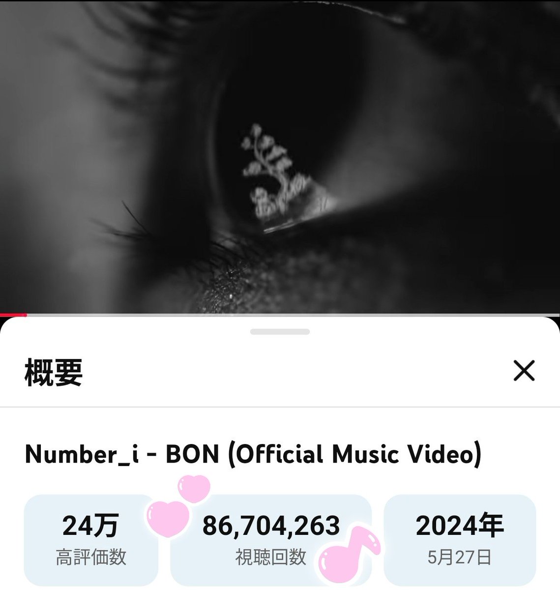 mintmint7725280's tweet image. 〜BON MV〜
歩みはゆっくりだけど・・
やっぱり1億の夢♡かなえたいよ💕
今日もポチっポチっと忘れずに
🍀 i 🍀を積み重ねます(*^^*)
♡はねこちゃんから♡ありがと〜🫶
#BON
#Number_i
#ChasingDreamOf100M 
🔗youtu.be/0kKd6fVPayU?si…