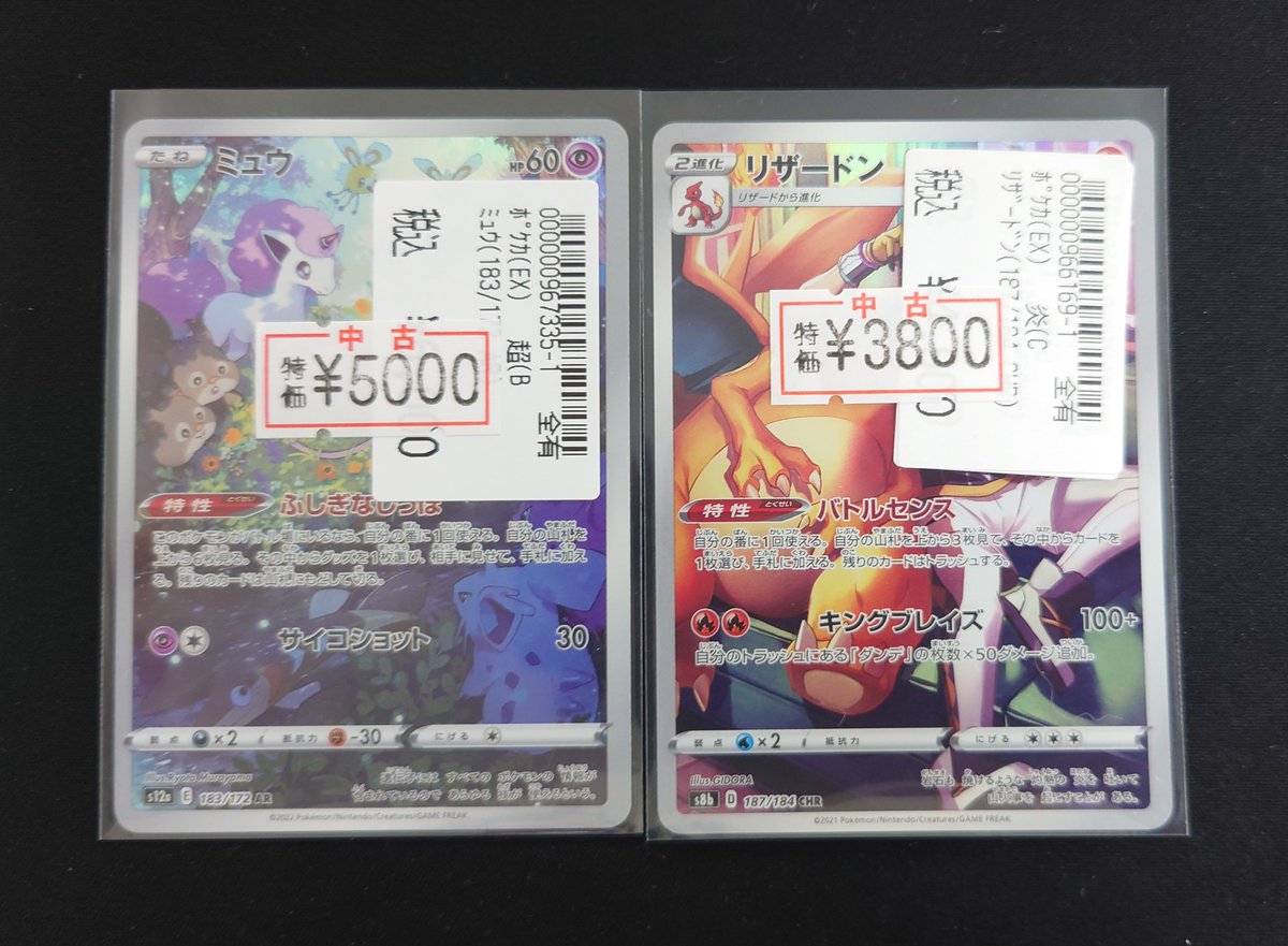 ミュウAR2枚＋リザードン 🔔特別価格品のお知らせ🔔 #ポケモンカード︎ ミュウ リザードン 数量