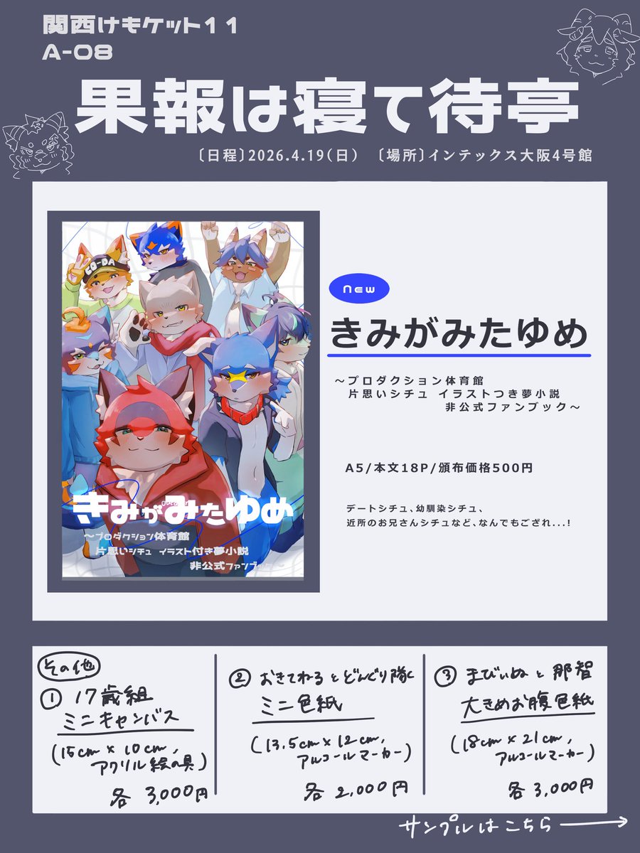 五穀米@関ケモ A-08 tweet media