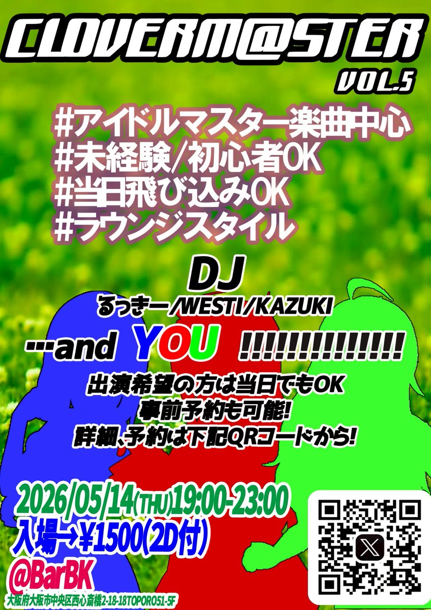 clovermaster26's tweet photo. 平日アイマス中心 参加型DJイベント
【CLOVER M@STER】Vol.5
#クロマス

次回は
【5/14(木)】19:00～
📍BarBK
大阪市中央区西心斎橋2丁目18-18 TOPORO51 5F

観覧・当日飛び込み参加も大歓迎！
参加予約はDMへ！
💡予約枠はフライヤー二枚目をご参照ください

平日もアイマスですよ、アイマス！ https://t.co/QZ203cxTSp