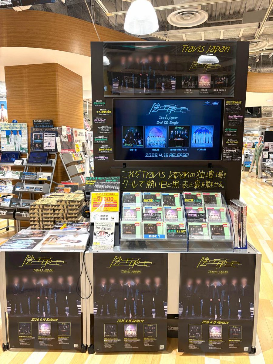 Travis Japan🐯①】 トラジャ2枚目のCDシングル💿 「陰ニモ日向ニモ