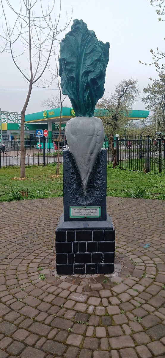 Нате рандомний пам'ятник у вигляді цукрового буряка.