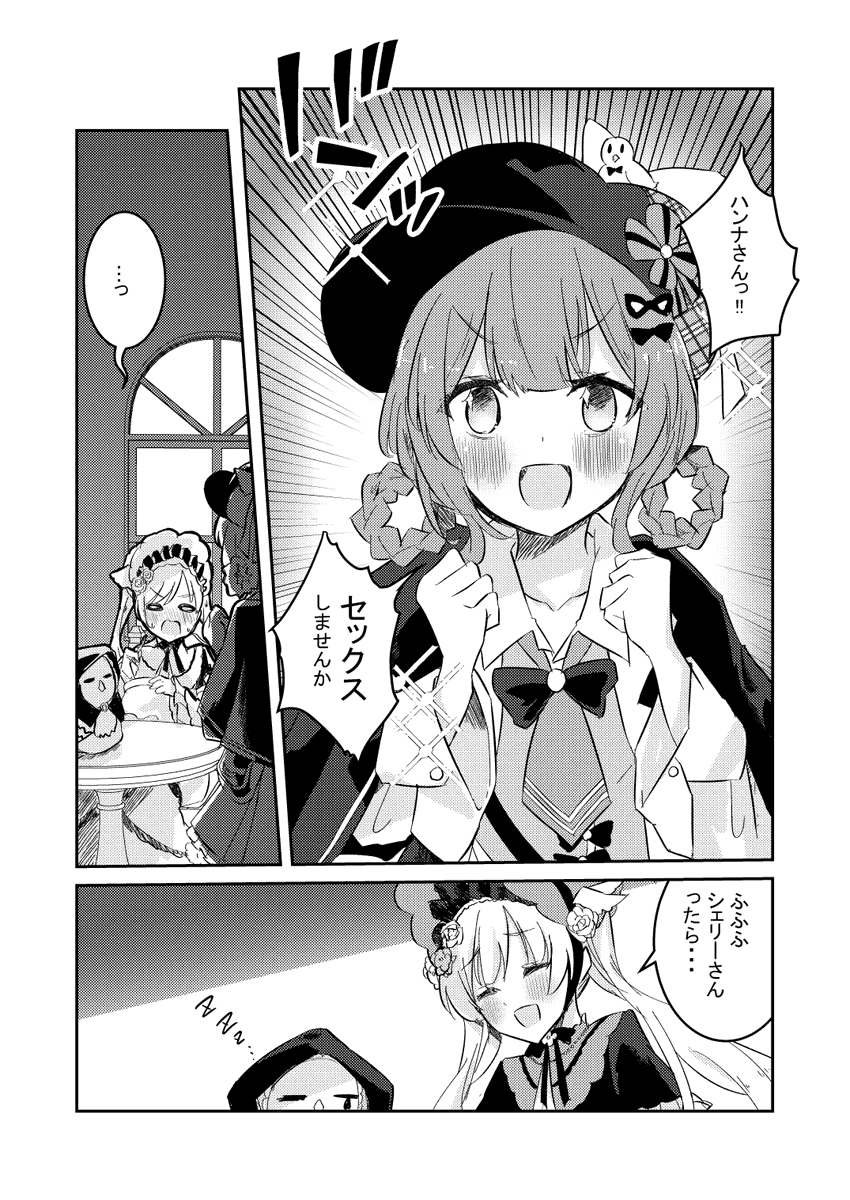 シェリハン漫画[1/2] #まのさば二次創作 #百合 
