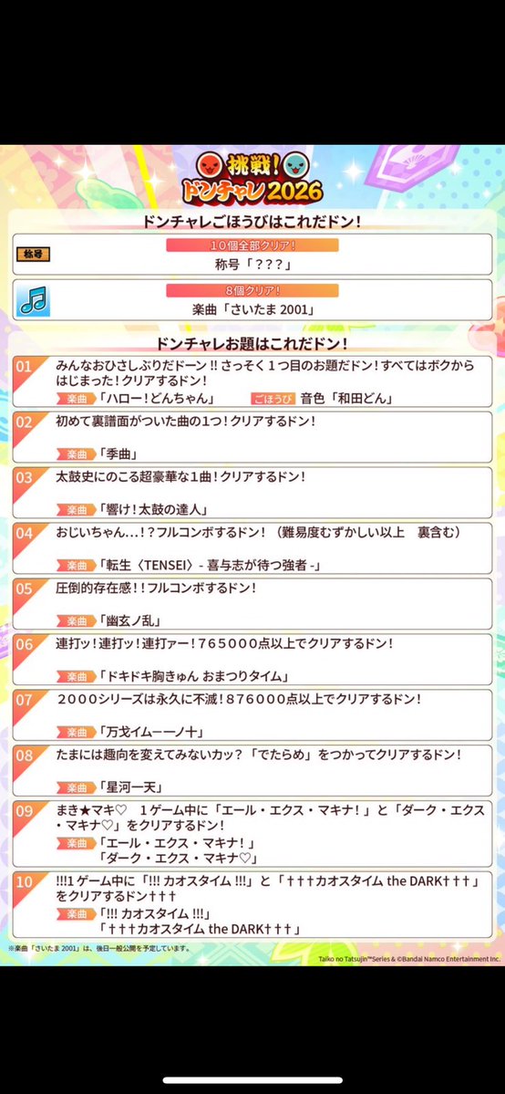 と〜ふぁ！@音ゲー垢@太鼓の達人'25赤銀七段 tweet media