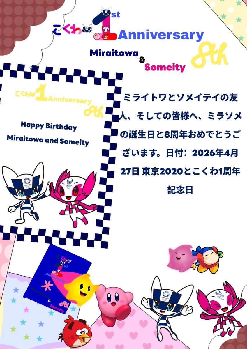 こくわ 💙🌸 (ほぼミラソメ垢) tweet media