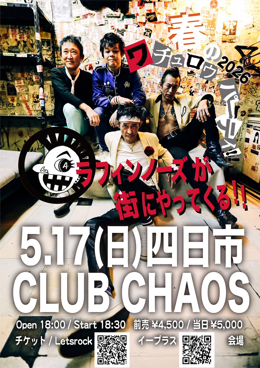 チケットはお早めに！プレイガイドチケット発売中！】 5/17(日
