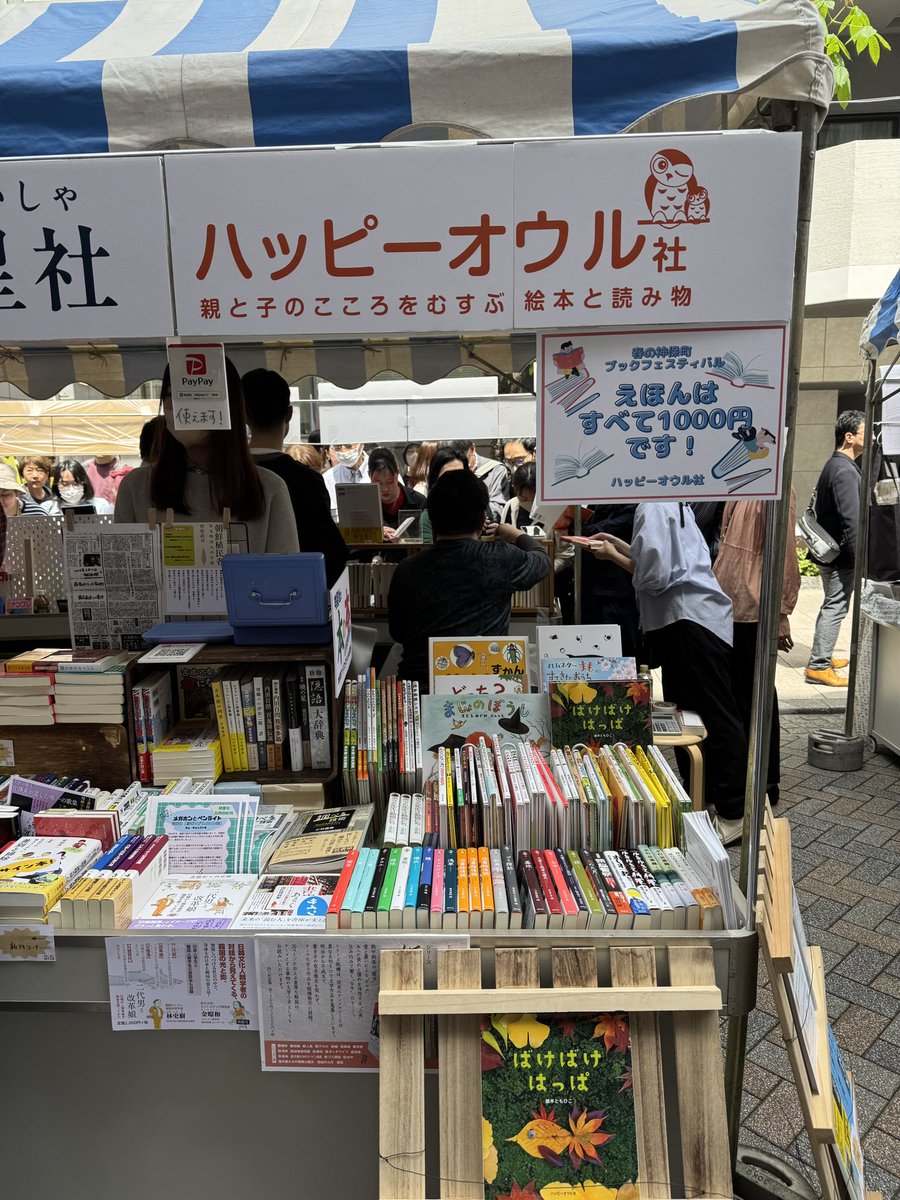 HappyOwl_sha's tweet photo. 春の神保町ブックフェスティバル🌸始まってます❣️
ぜひ買いまわり中に、お立ち寄りください。 https://t.co/zOFXbTGeVn
