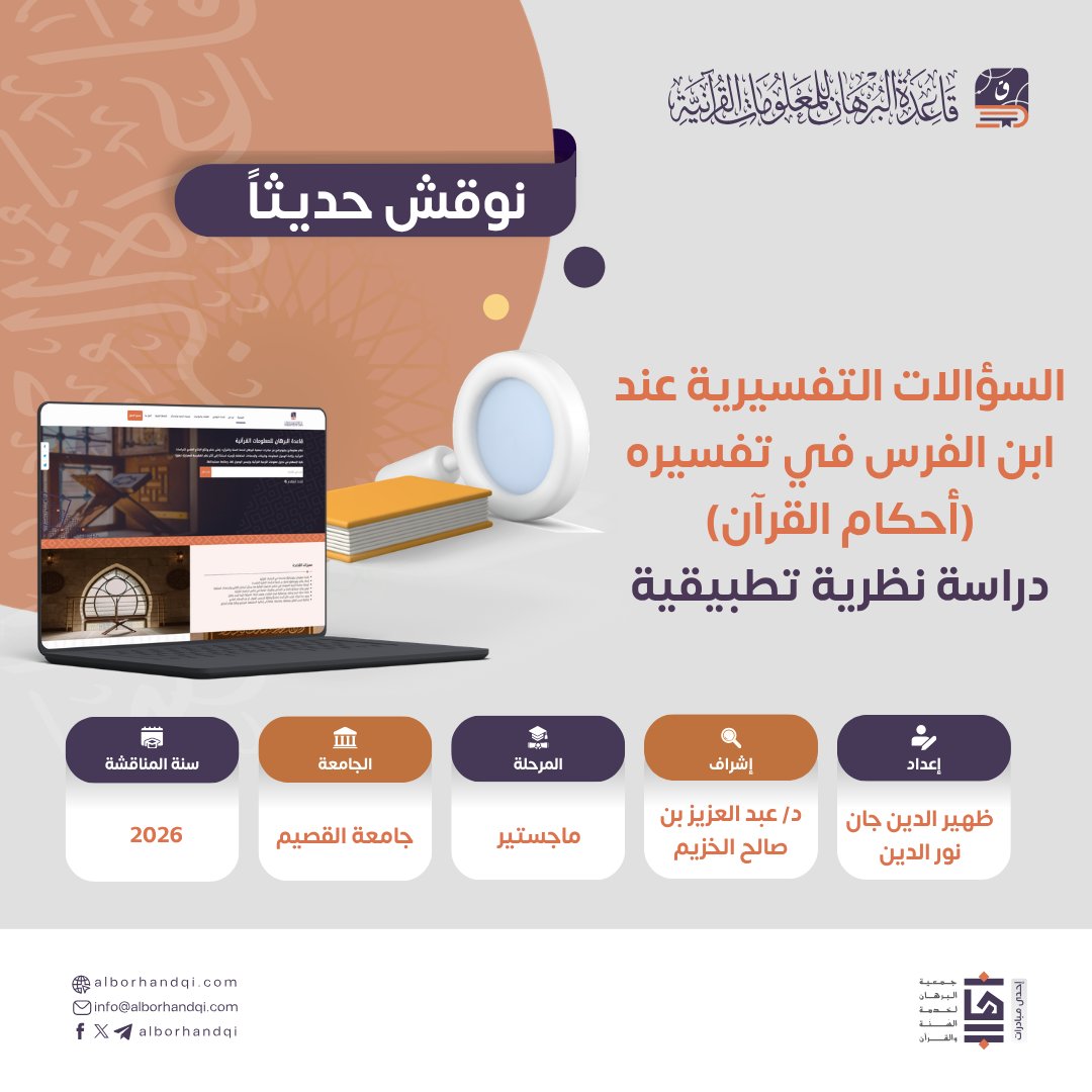 قاعدة البرهان للمعلومات القرآنية tweet media