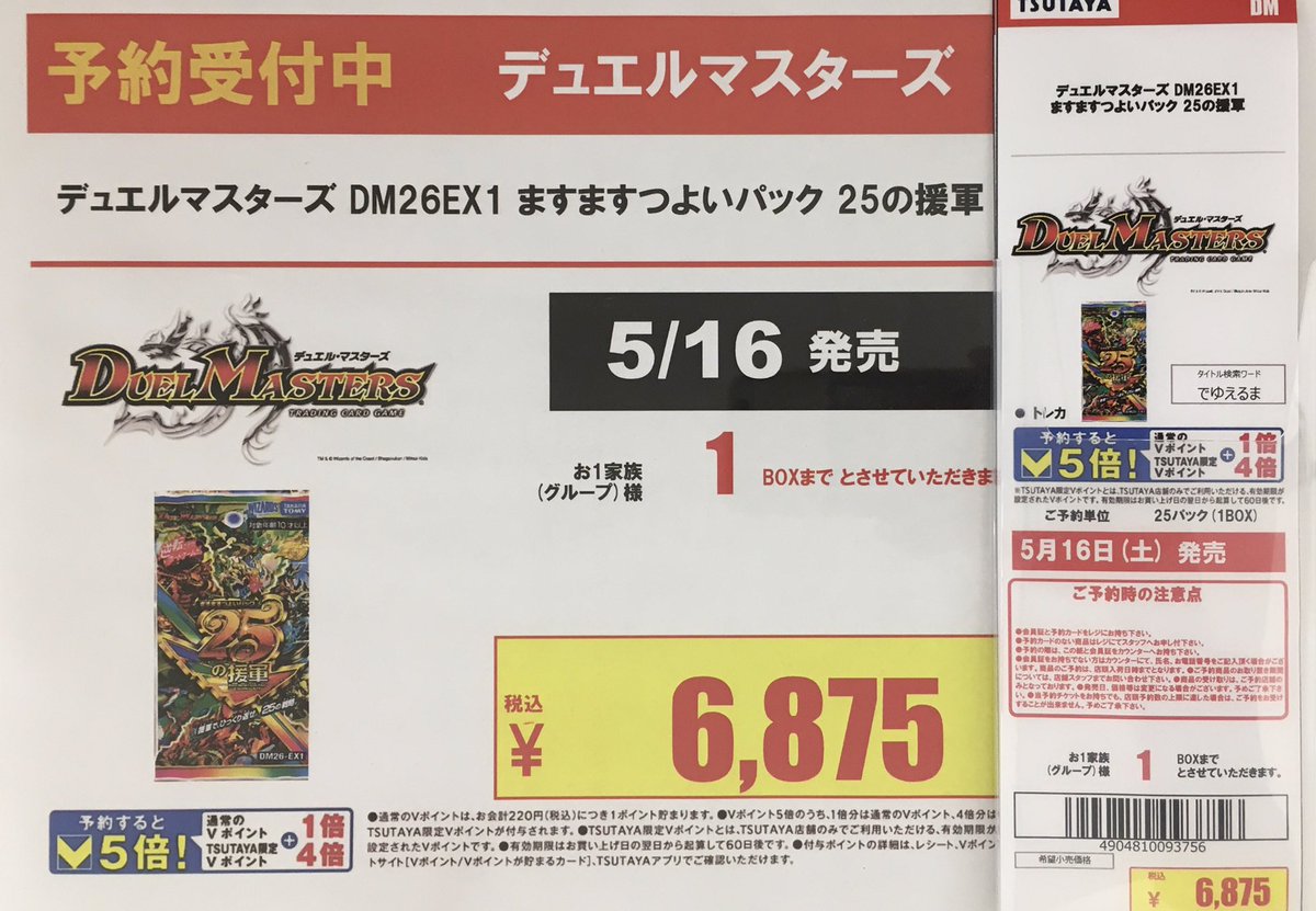 デュエルマスターズ #デュエマ 💎予約情報💎 5／16発売 #ますます