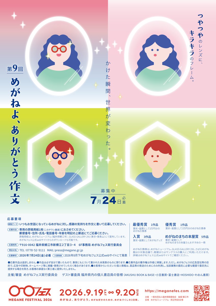 GlassGallery291's tweet photo. めがねよ、ありがとう作文 第9回　募集 https://t.co/js1HefhoWr https://t.co/pHzXwJ74Lc