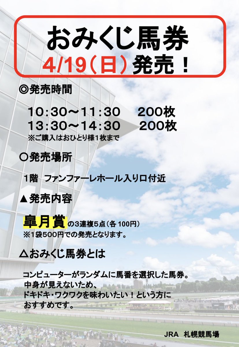 JRA札幌競馬場【公式】 tweet media
