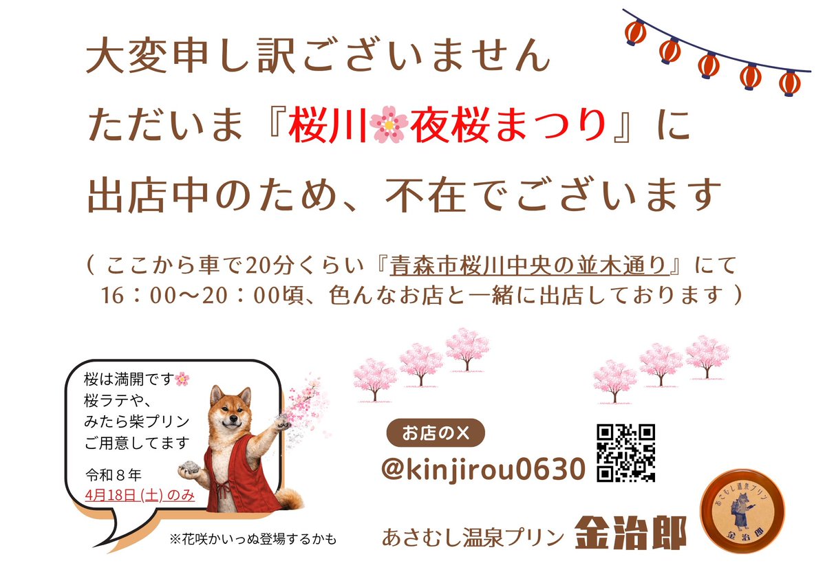 あさむし温泉プリン金治郎 tweet media