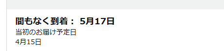 amazonで注文したものが、何の連絡もなく１か月先に到着が伸ばされました。カスタマーサービスに連絡しようとしても、Botにぐるぐる回されて、連絡もつけられないです。どうしたらいいか、、、キャンセルするしかないのかな。Amazon発送品です。

どうしたらいいか、誰かわかる人教えてください