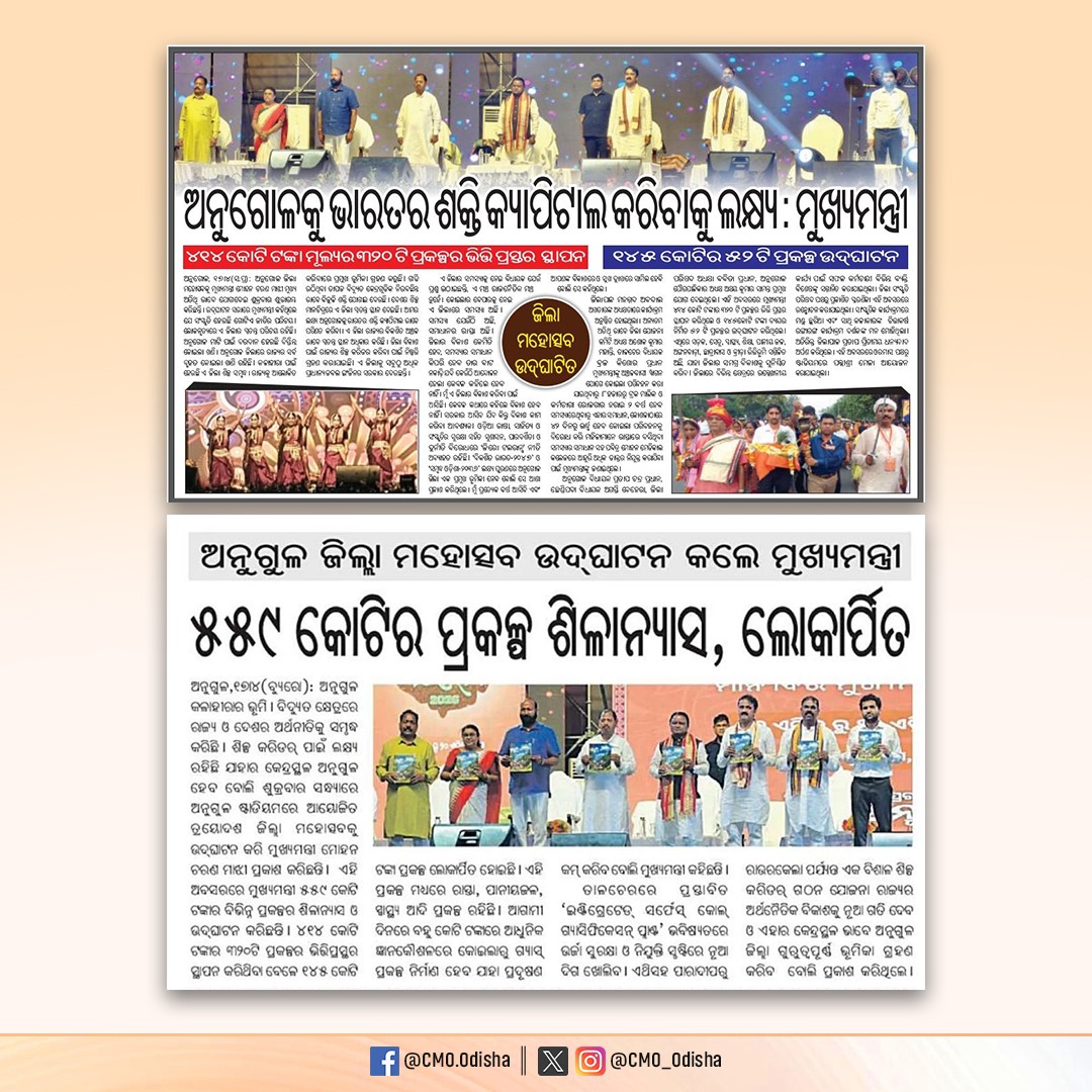 CMO Odisha tweet media