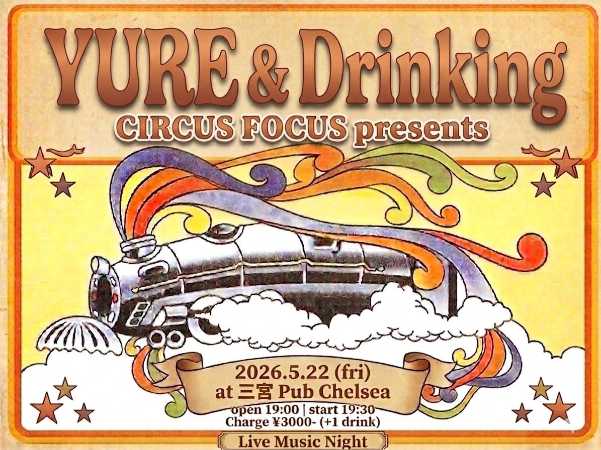 サーカスフォーカス tweet media