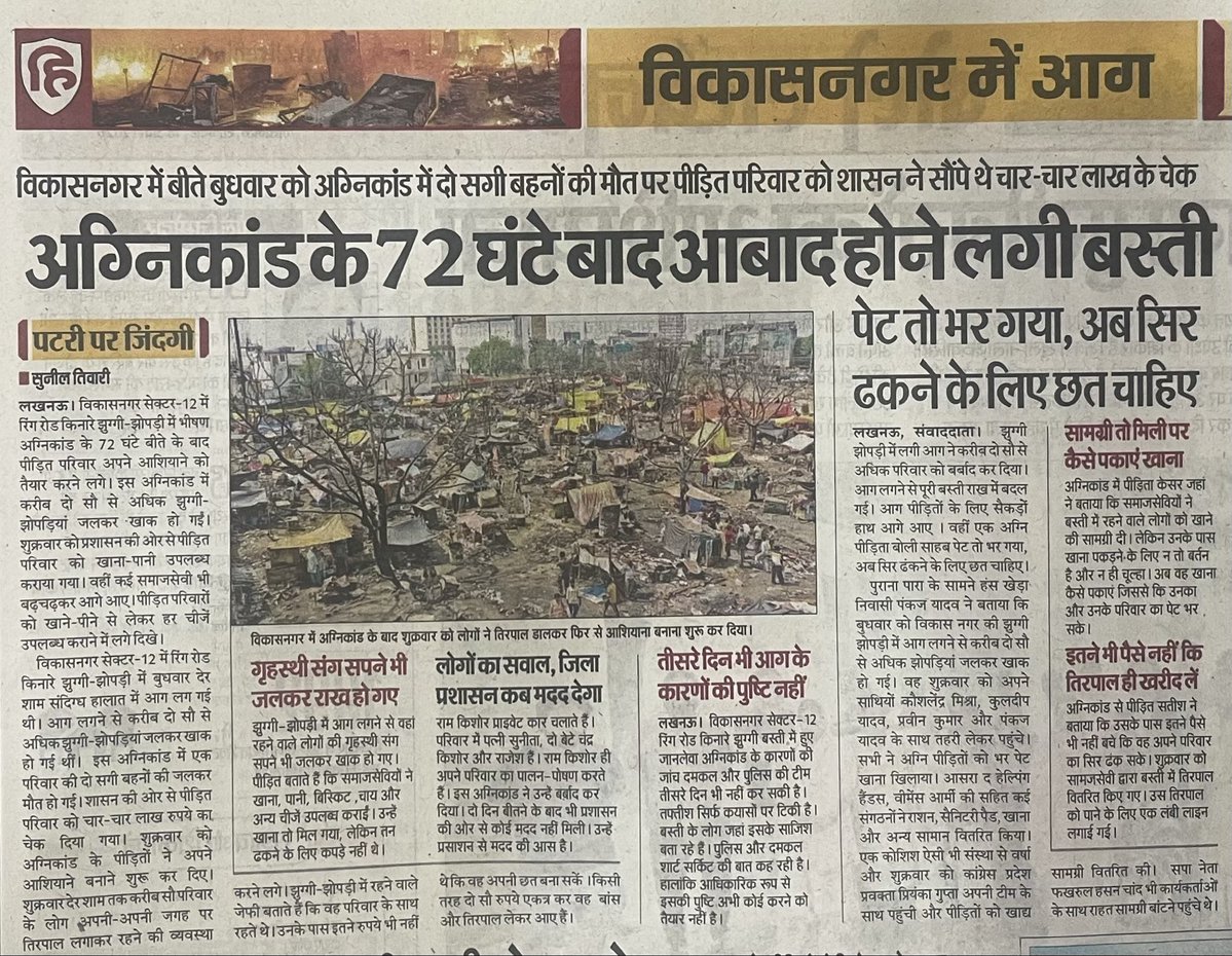 Manojsi22993024's tweet image. विकासनगर आगकांड के 72 घंटे बाद ज़िंदगी पटरी पर लौटने लगी है,
लेकिन हकीकत ये है—पेट भर गया, अब छत की जरूरत है।

मदद मिली, पर क्या ये काफी है?
अब वक्त है स्थायी समाधान का।

#Vikasnagar #Fire #Relief #Humanity