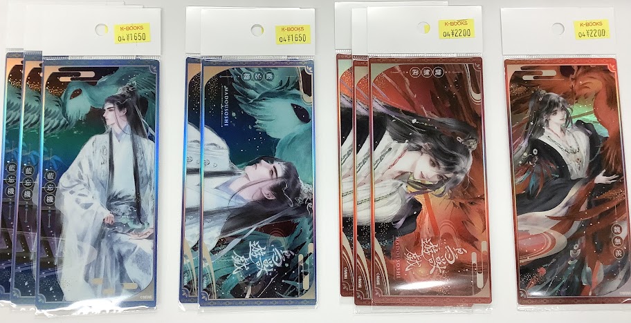 入荷情報】 墨香銅臭 先生『魔道祖師』より クリアカード、色紙が入荷