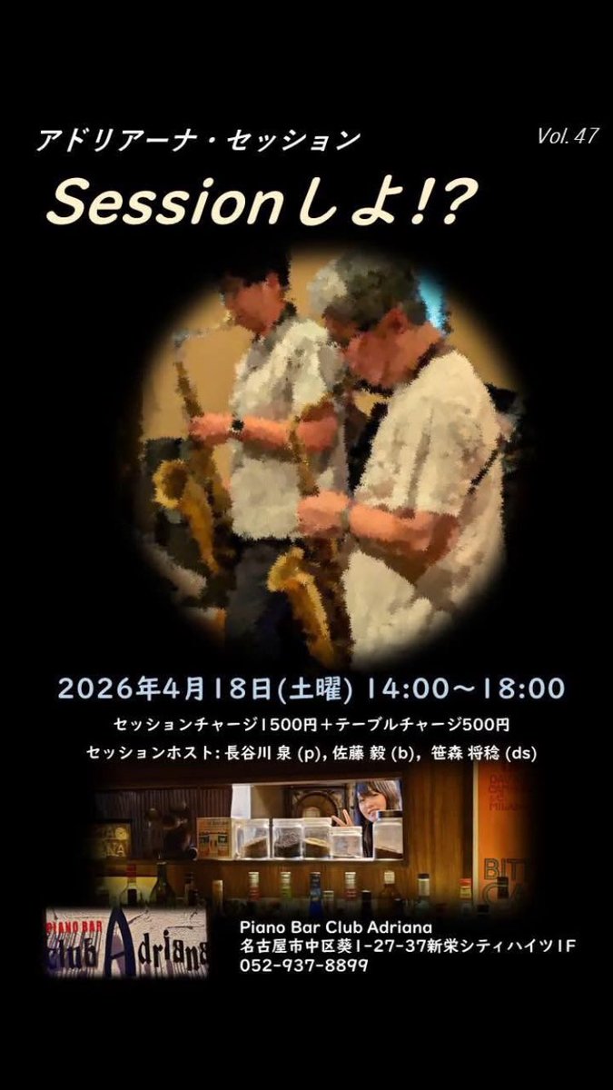 本日はお昼が
ジャズセッション

夜は通常営業です

よろしくお願い致します
