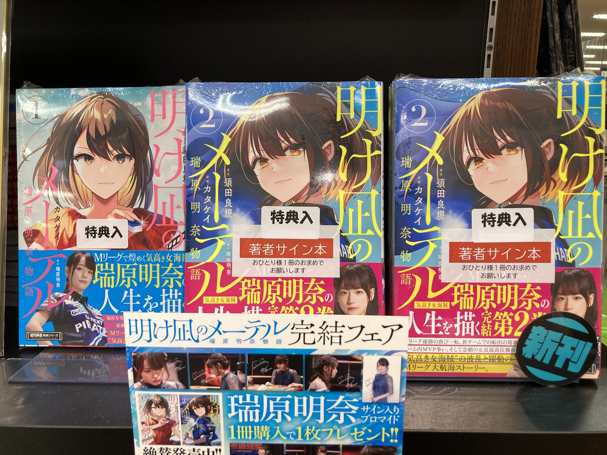 博多🍜】 🏴‍☠️サイン本入荷🏴‍☠️/ #UNEXTパイレーツ #瑞原明奈