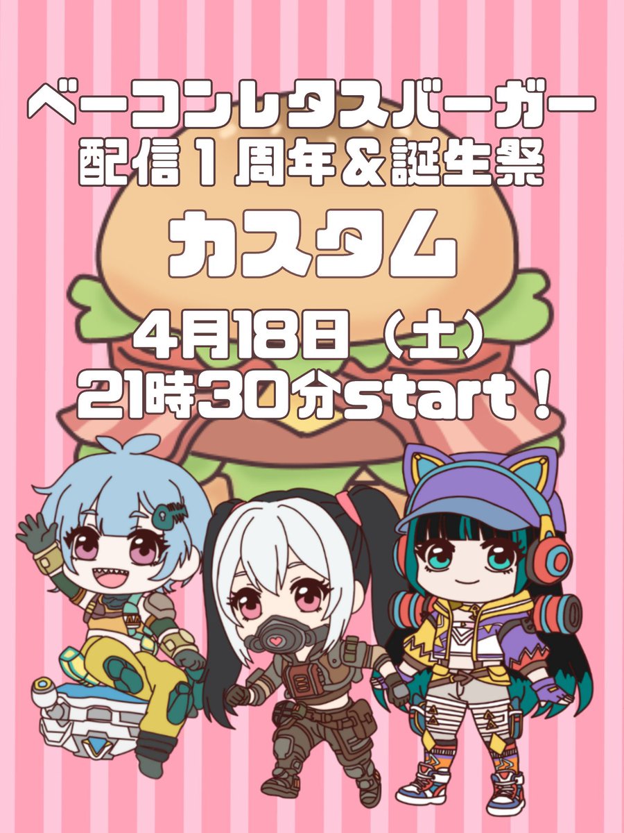 今日21:30からおれお、まちちゃん、
ナヌカちゃんの女最高チームで
ベーコンさんのカスタムに挑みます✊🏻💓

おれおが戦犯しちゃうと思うけど
応援にきてくれると嬉しいです‼︎

がんばるね‼︎

#ベーコンレタスバーガーカスタム