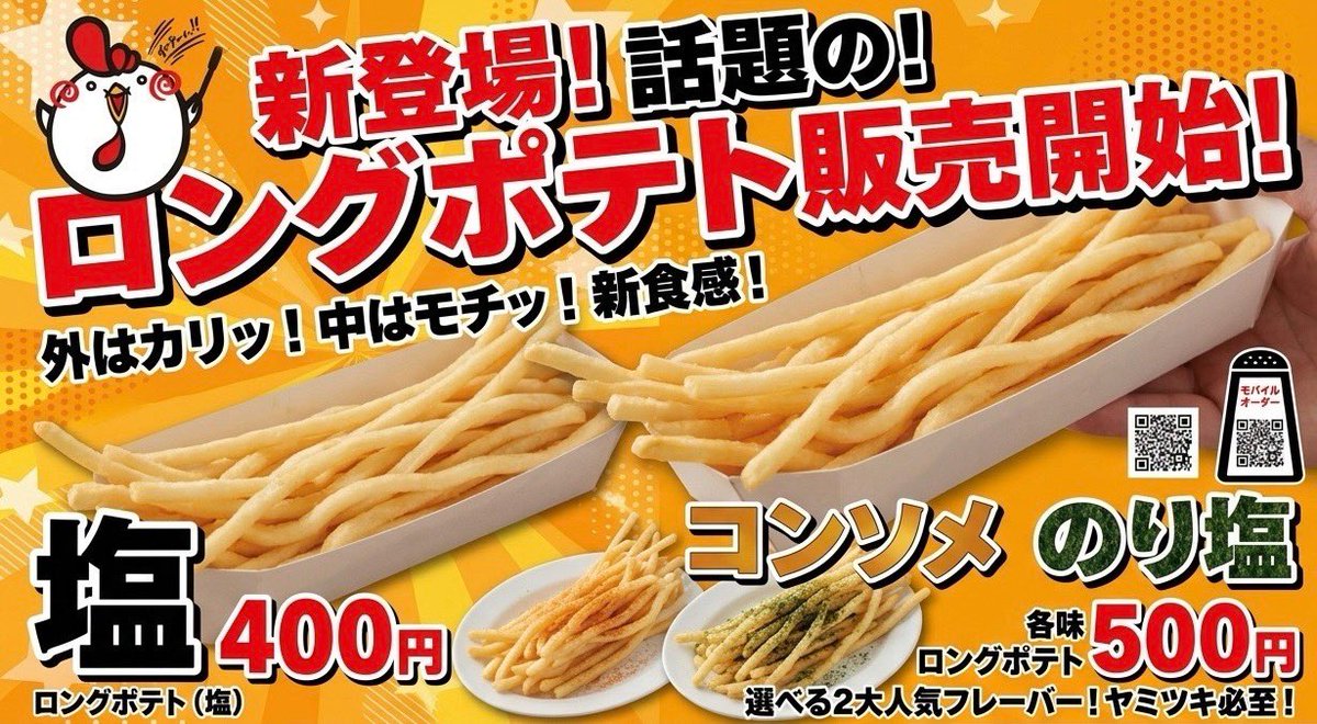 今週も土日限定で〚ロングポテト〛⁡販売中です！🍟※本店のみ