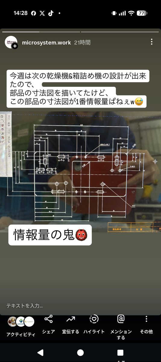 take_sukimac's tweet photo. 小規模FAメーカーにとって、パートさんが部品図を描くことは単なる作業分担じゃないです。設計者が細かい作業から解放されることで、構想や改善に時間を使えるようになる。さらに現場側も図面に触れることで装置の理解ができ、全体の流れが良くなるかと。人を増やす前に役割の深さを変えることが、組織力になるのでは。