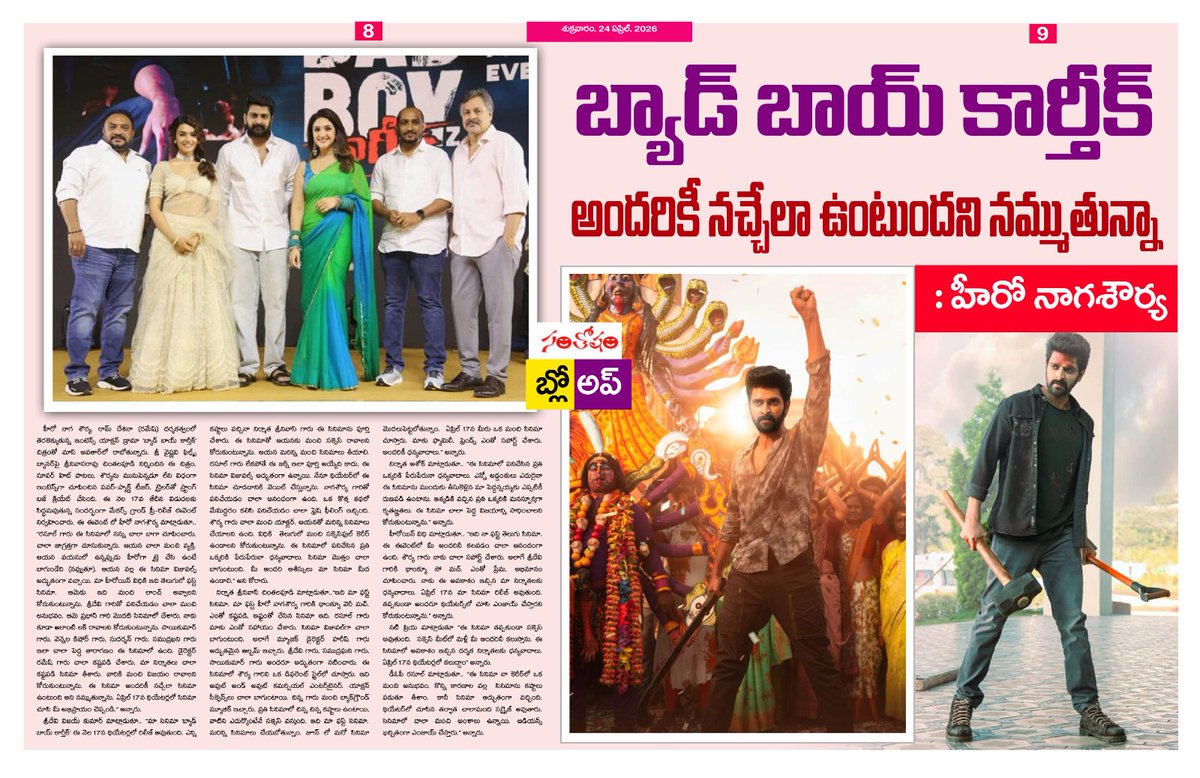 santoshamsuresh's tweet image. #BadBoyKarthikonApr17th #BadBoyKarthik #NagaShourya  

This week #SantoshamMagazine....🗞️