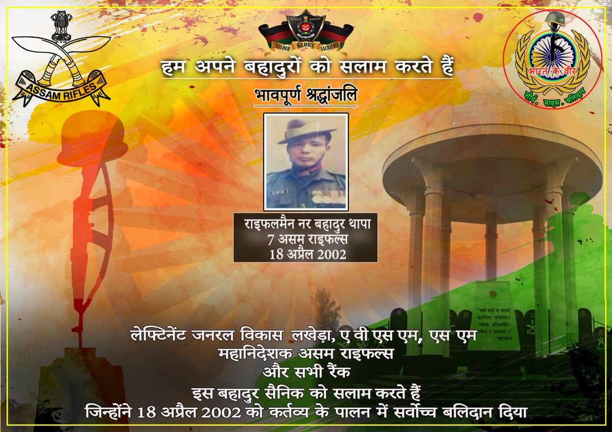 official_dgar's tweet image. Lieutenant General Vikas Lakhera, AVSM, SM, Director General of #AssamRifles &amp;amp; all ranks, salute the valiant soldier who made the supreme sacrifice in the line of duty on 18 Apr.

#SaluteToMartyrs #HonourTheFallen #RememberingOurHeroes #MartyrsOfIndia #ForeverInOurHearts