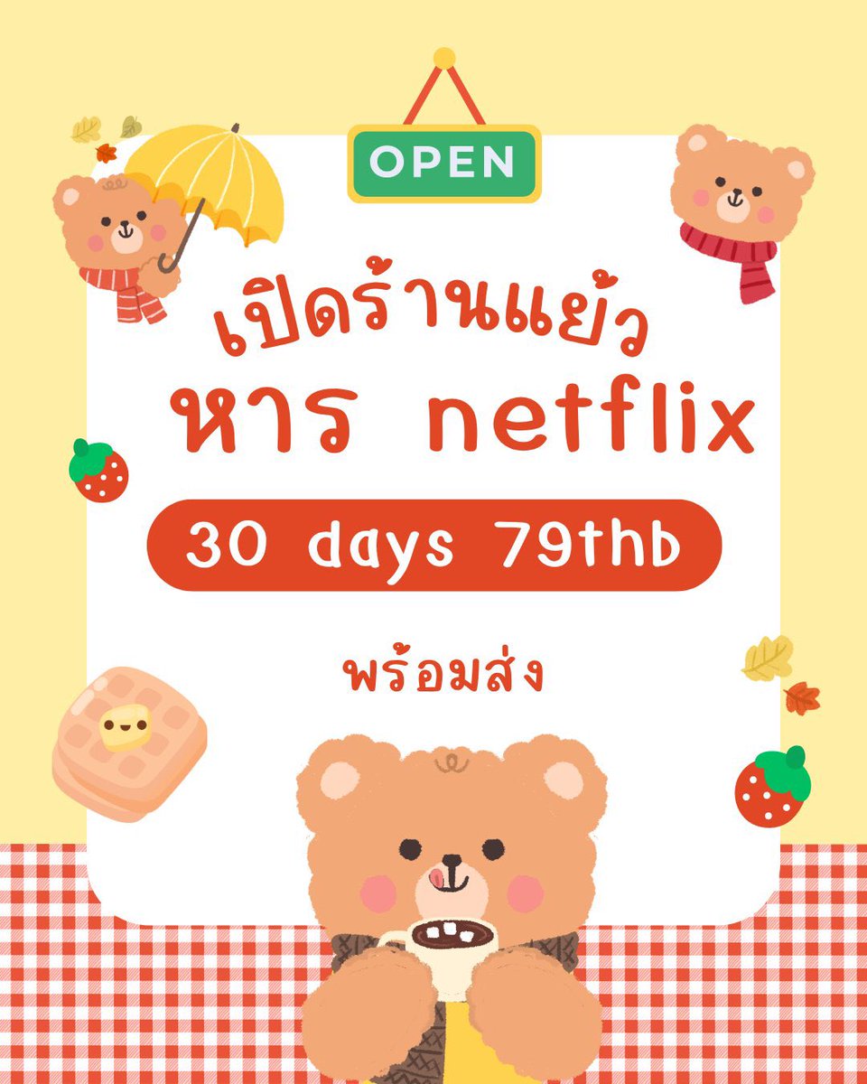 หาร Netflix ราคาถูกมาก 79 บ. จอส่วนตัว ⛅️ tweet media