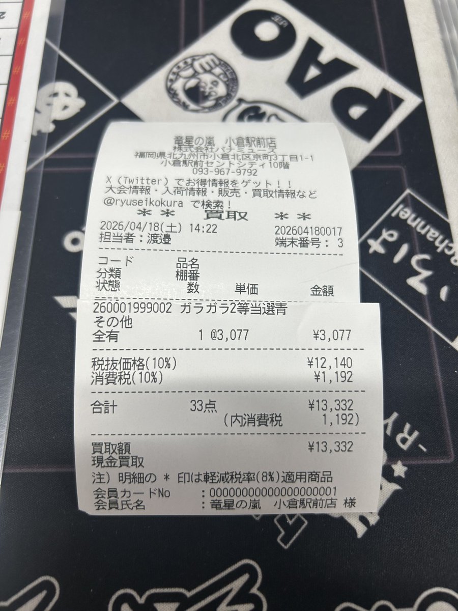 竜星の嵐🌪小倉駅前店🌪 セントシティ10階 専用デュエルスペース完備 tweet media