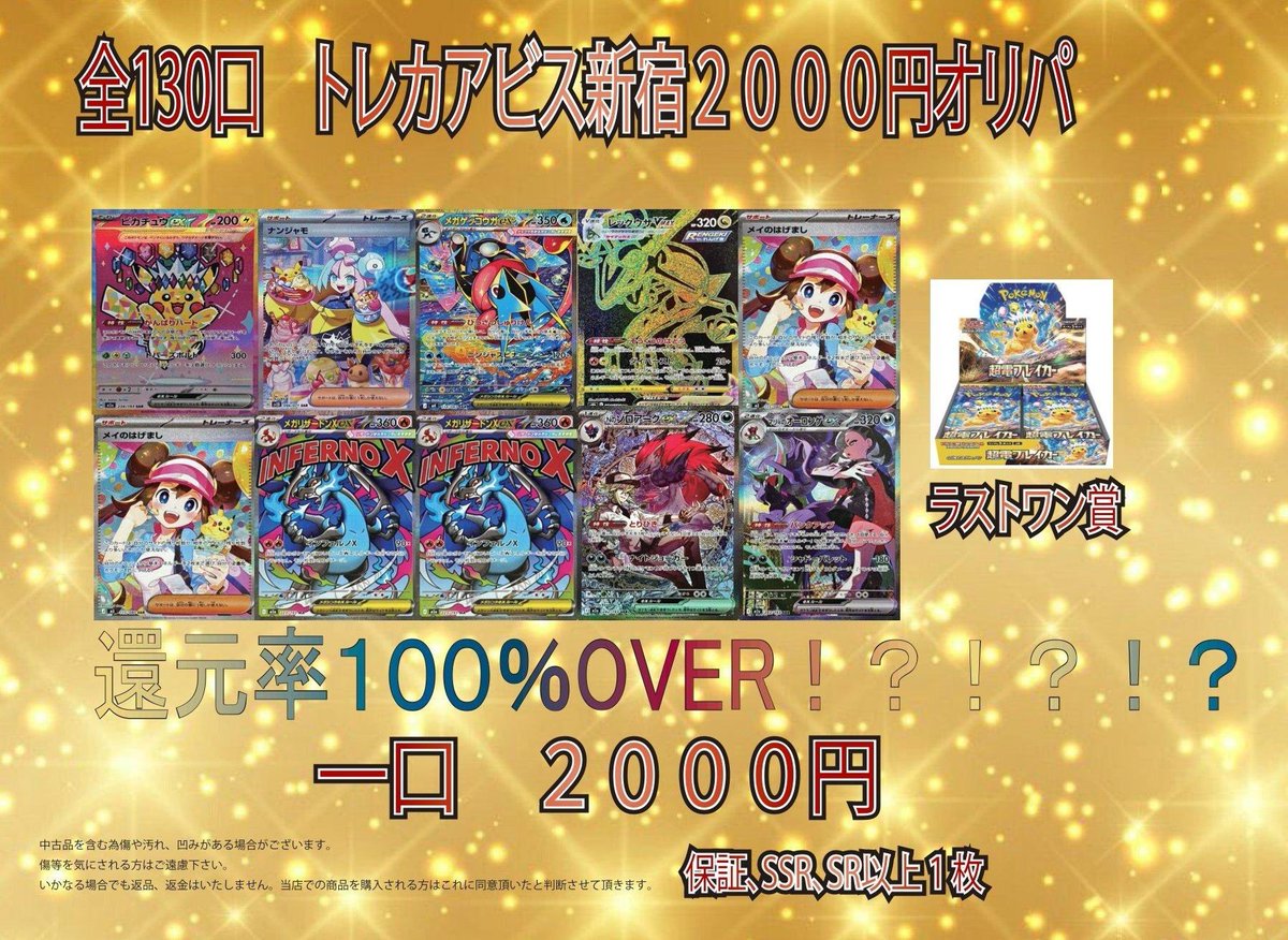 トレカアビス新宿店 tweet media