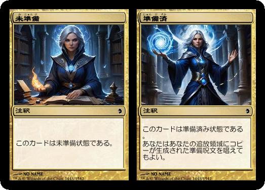 GaZeRuN_Urza's tweet photo. 注釈カード《未準備+準備済》
#MtG #MTGアリーナ #MTGA
#MagicSetEditor #オリカ https://t.co/XgH5q1L8V8