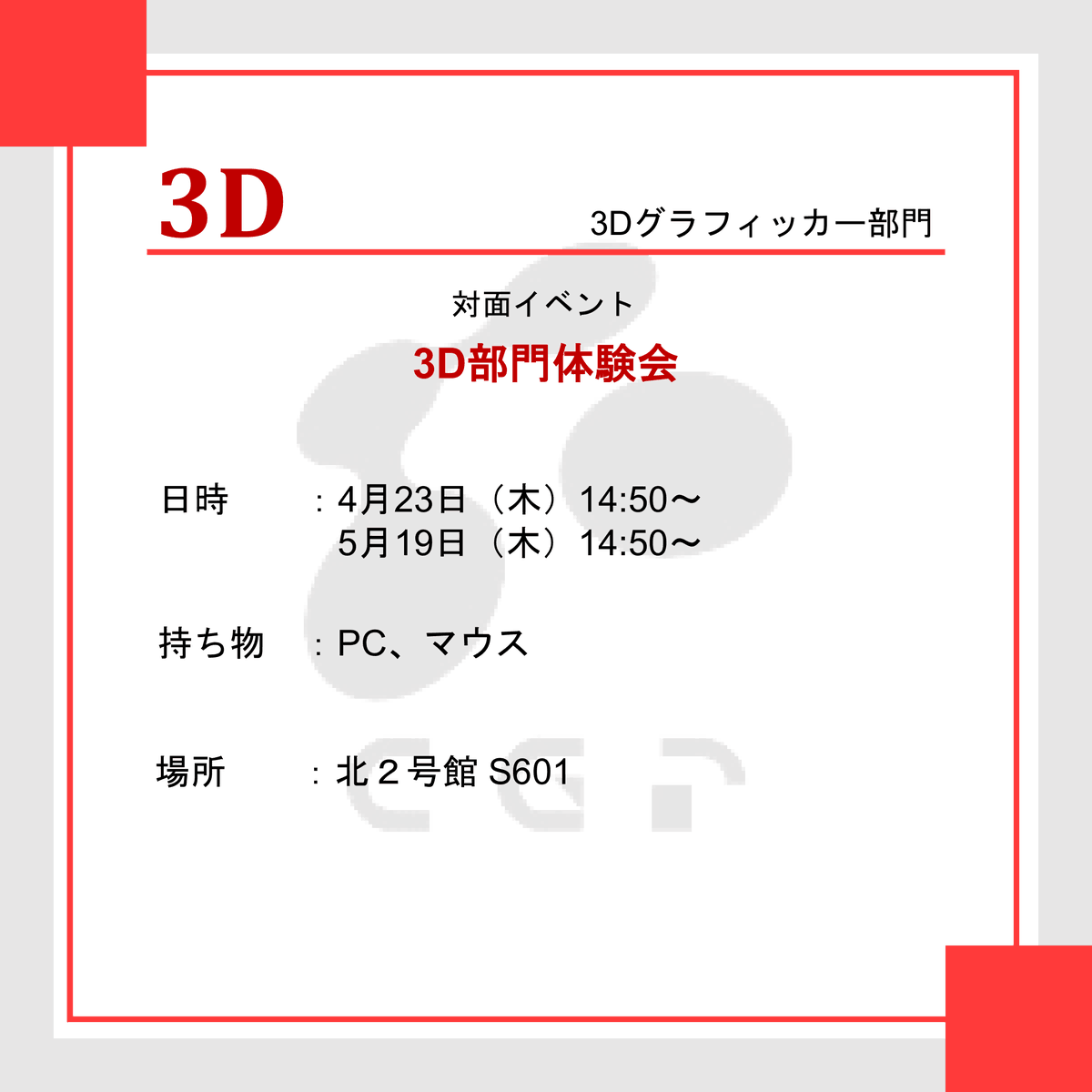 CGP_wakayama's tweet photo. こんにちは！和歌山大学CGPです!

3Dグラフィッカー部門の対面イベントのご案内です！
Blenderを使って簡単にリンゴを作ってみようという内容で開催予定です！
未経験でも全く問題ないので気軽にお越しください✨

#春から和大 #和歌山大学 #和大新歓 https://t.co/evwr5ONoCj