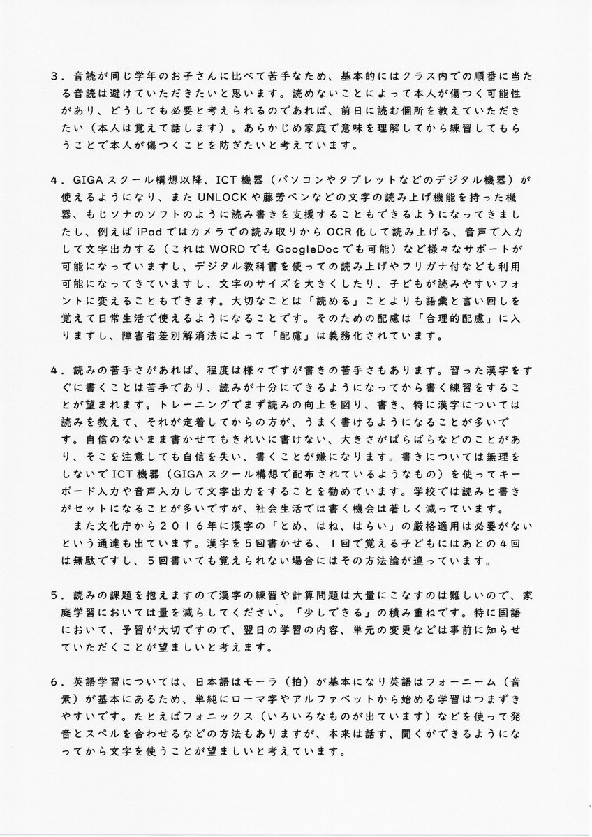 ディスレクシアを抱えている場合の学校へのお願い文書のひな型2026です。合理的配慮は義務です。ディスレクシアを知的障害とみなすことは人権侵害です。個々に苦手さは変わるので、このままではなく、ひな型の修正は必要です。ご意見があればDMでどうぞ。