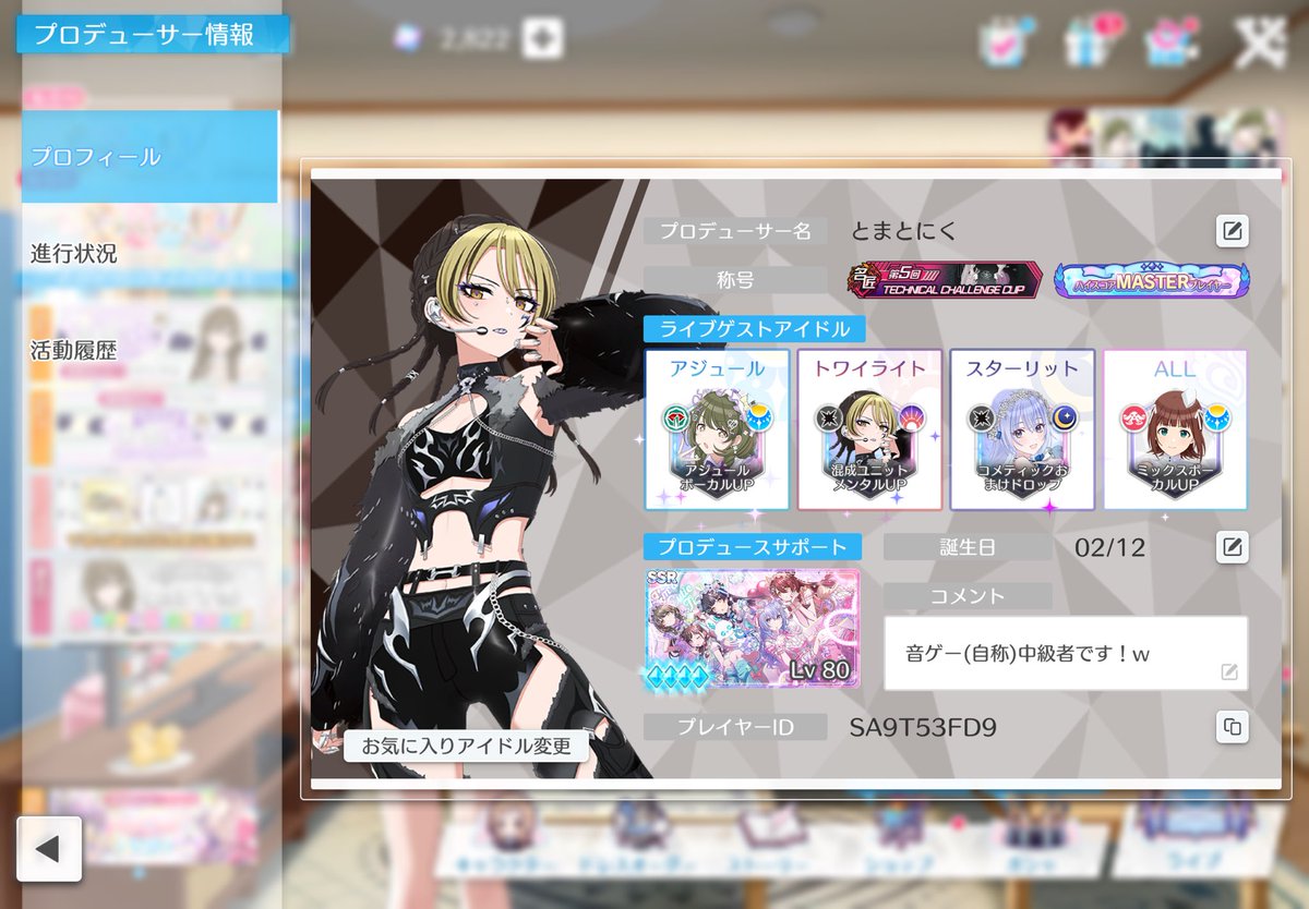 とまとニク@シャニ∞th両日、IWSF金土‼️ tweet media