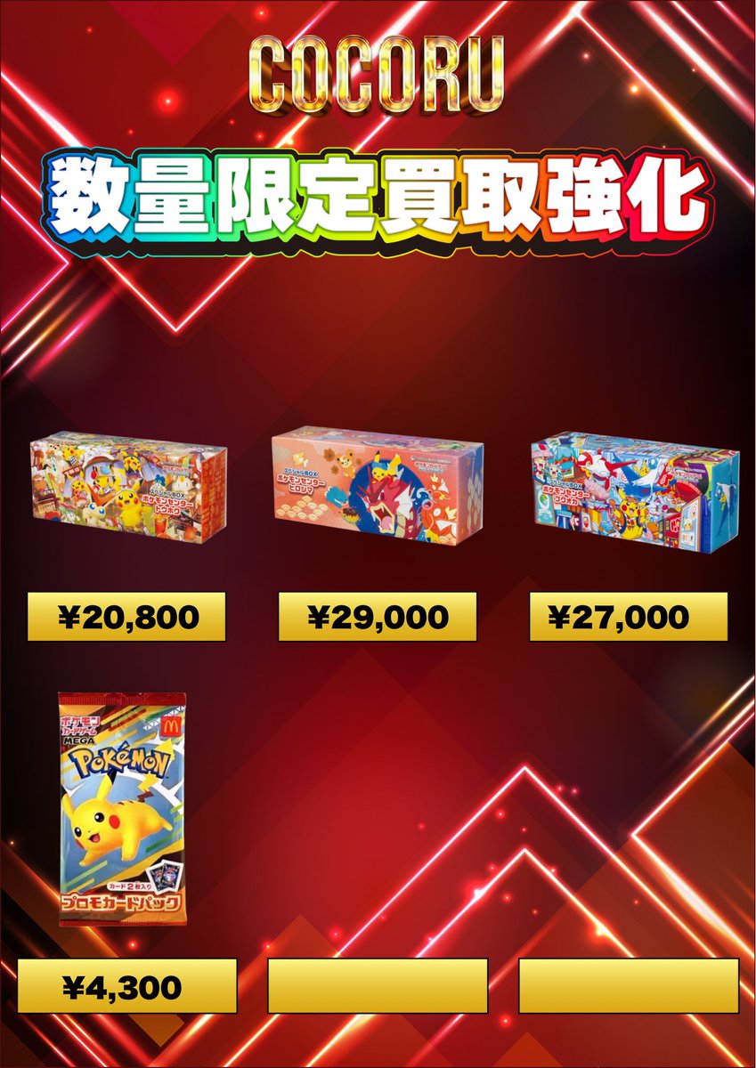 ポケカ ポケセントウホク スペシャルBOX マックプロモ2パック ポケカ』ポケセン各店のリニューアルを記念した「スペシャルBOX」追加