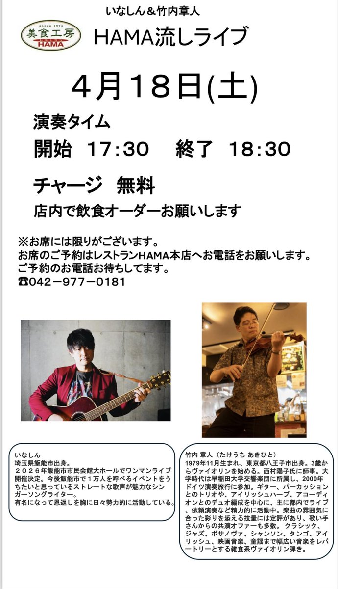 歌わせていただきました☆
すごい盛り上がりだった☺️
皆様にお力いただいたので
本日２本目HAMAさんでの流しライブも頑張ってきます^_^