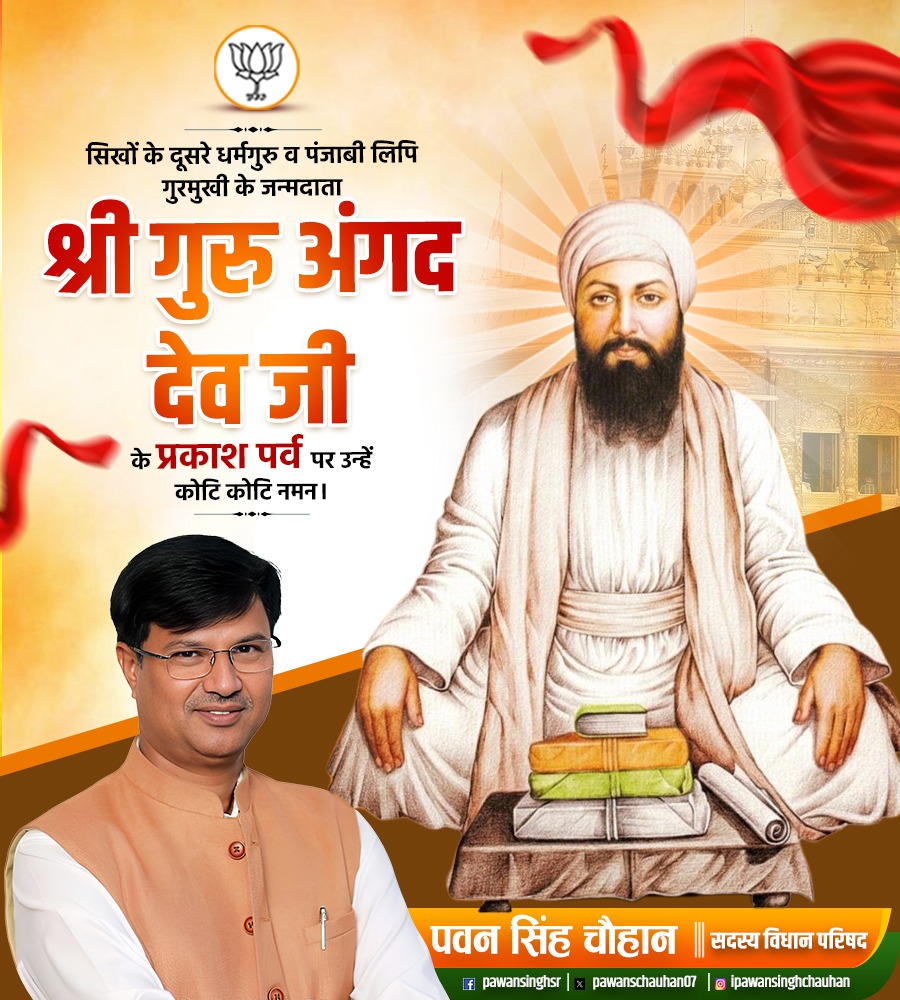 pawanschauhan07's tweet photo. सिखों के दूसरे धर्मगुरु व पंजाबी लिपि गुरमुखी के जन्मदाता श्री गुरु अंगद देव जी के प्रकाश पर्व पर उन्हें कोटि कोटि नमन।
#GuruAngadDevJi
#PrakashParv https://t.co/Si3ortQoGF