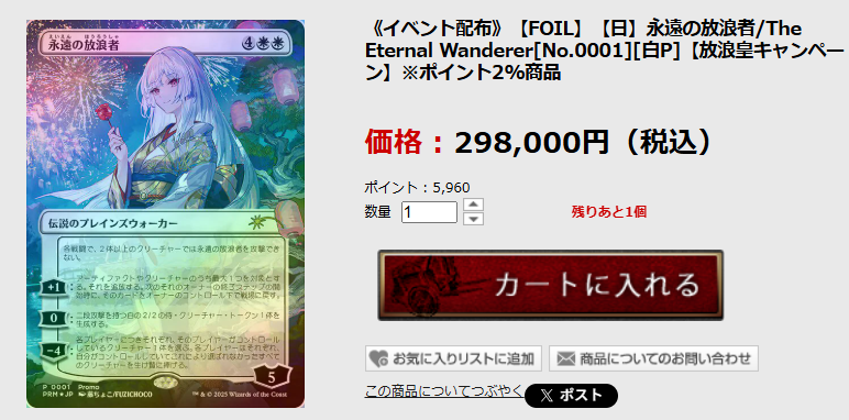 💰お値下げ情報💰 プロモ版「永遠の放浪者」お値下げしました✨ 当店の