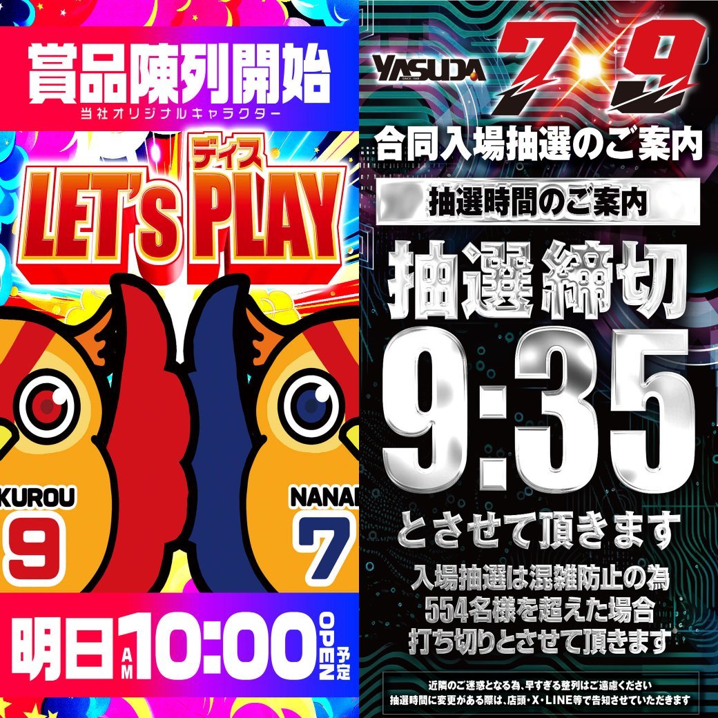 4⃣月1⃣9⃣日 YASUDA9⃣ 🎉周年月間🎉 🎂since1980.4.23