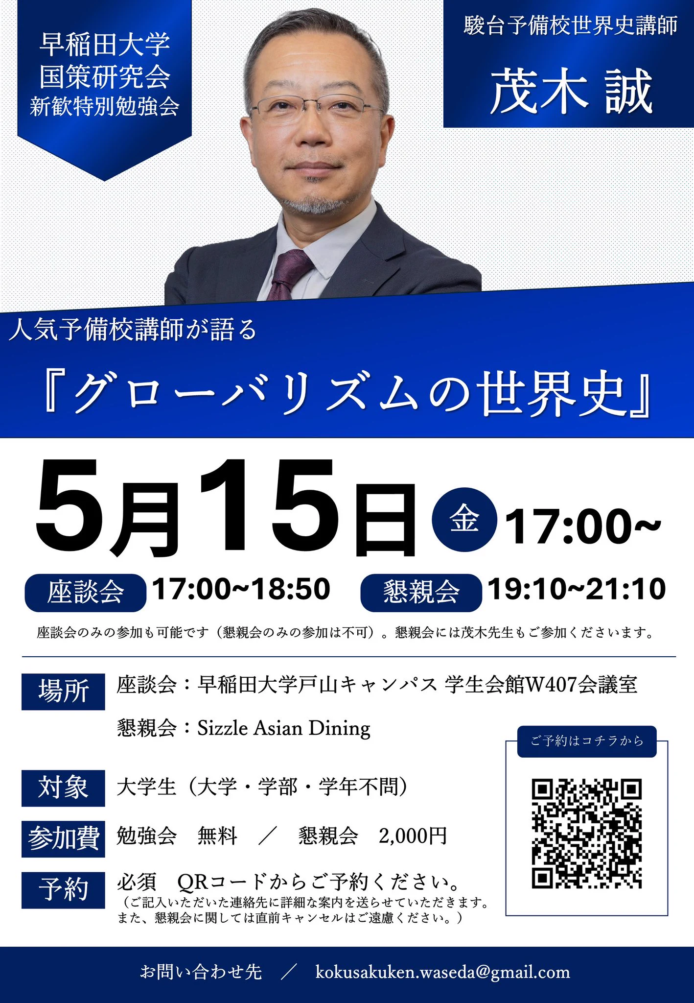 早稲田 大学 国策 研究 会