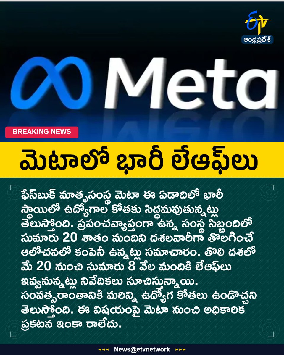 etvandhraprades's tweet image. #Meta
#Facebook
#JobMarket 
#ITLayoffs
#etvapbreaking
