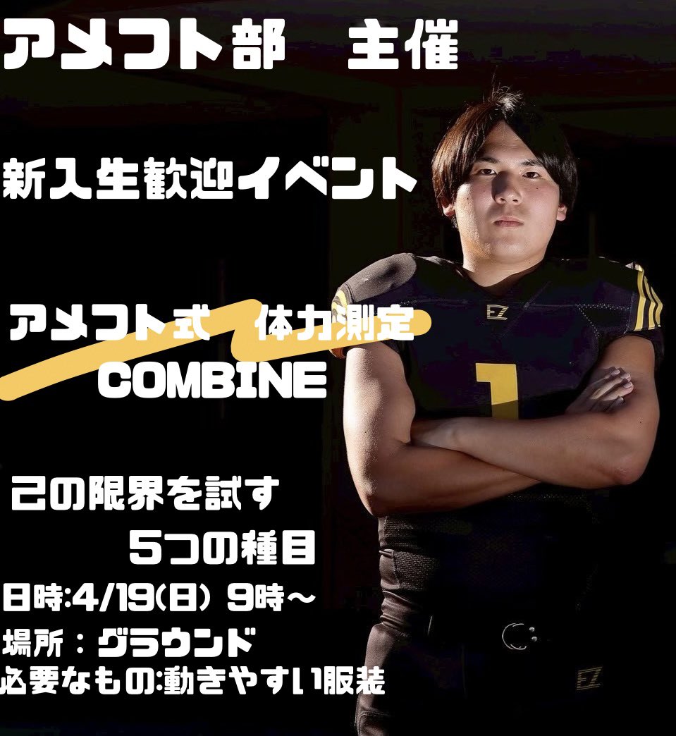 BP_373's tweet photo. アメフト部主催の運動会イベント
「COMBINE」開催！
5つの競技で自分のポテンシャルを試してみよう！
各競技1位の人には景品あり！！
日時：4月19日 9:00～
場所：グラウンド
持ち物：動きやすい服装
スピード・パワー・スキルを見せつける！
詳細は下記をチェック！
#室蘭工業大学 #室工大 #アメフト https://t.co/KDGuU2yfQj
