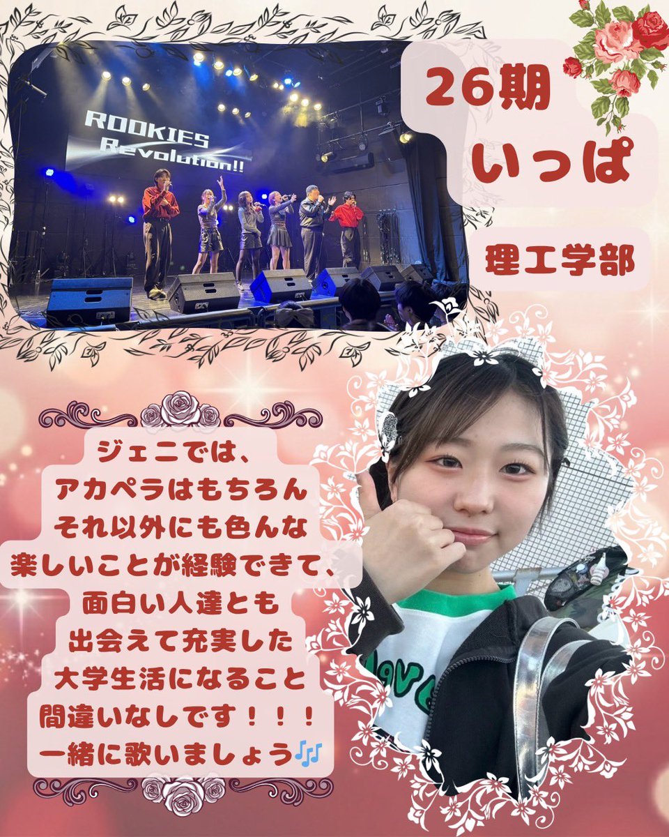 立命館大学 Song-genics 新歓2026 tweet media