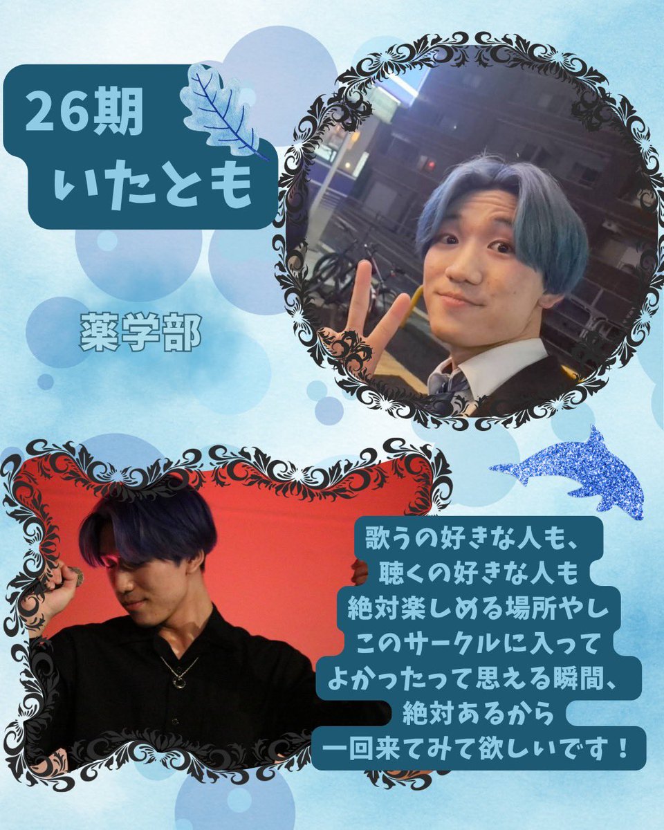 立命館大学 Song-genics 新歓2026 tweet media